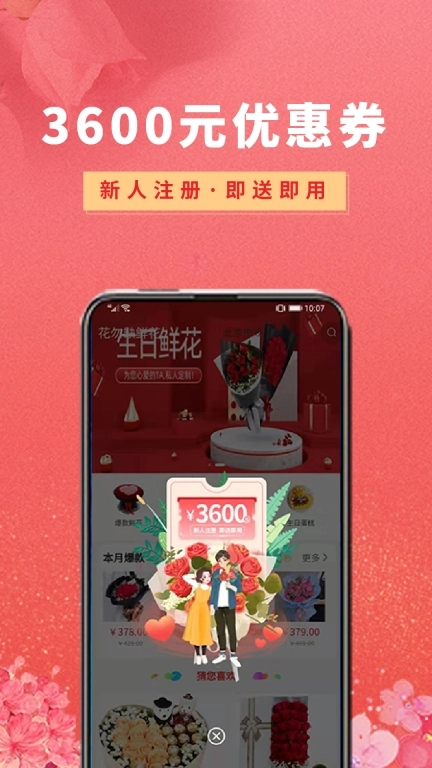 花勿缺鲜花-同城买花送花订花平台