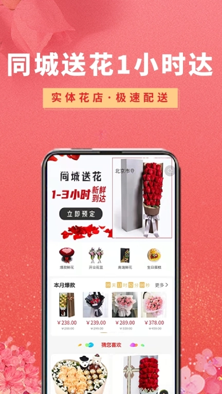 花勿缺鲜花-同城买花送花订花平台