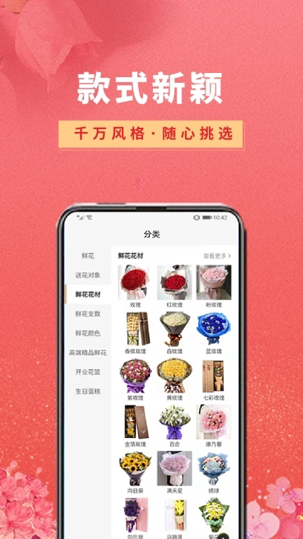 花勿缺鲜花-同城买花送花订花平台