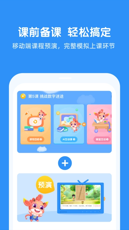 可可玩思维老师端