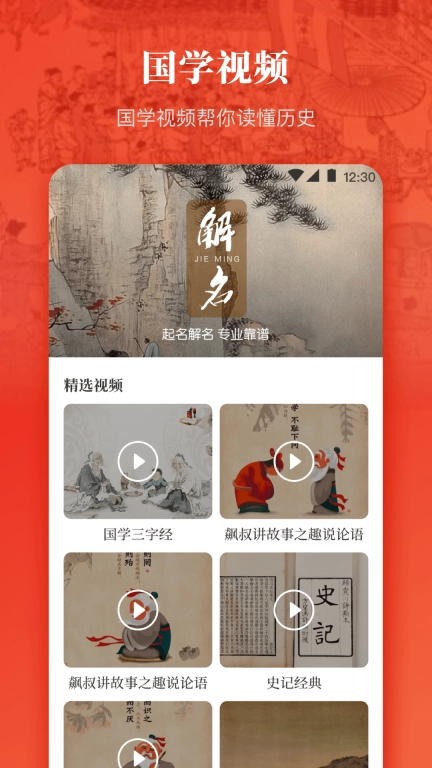 历史国学大全