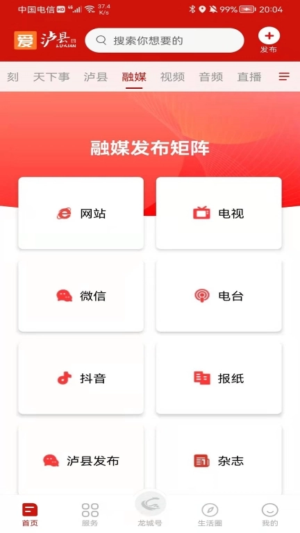 爱泸县