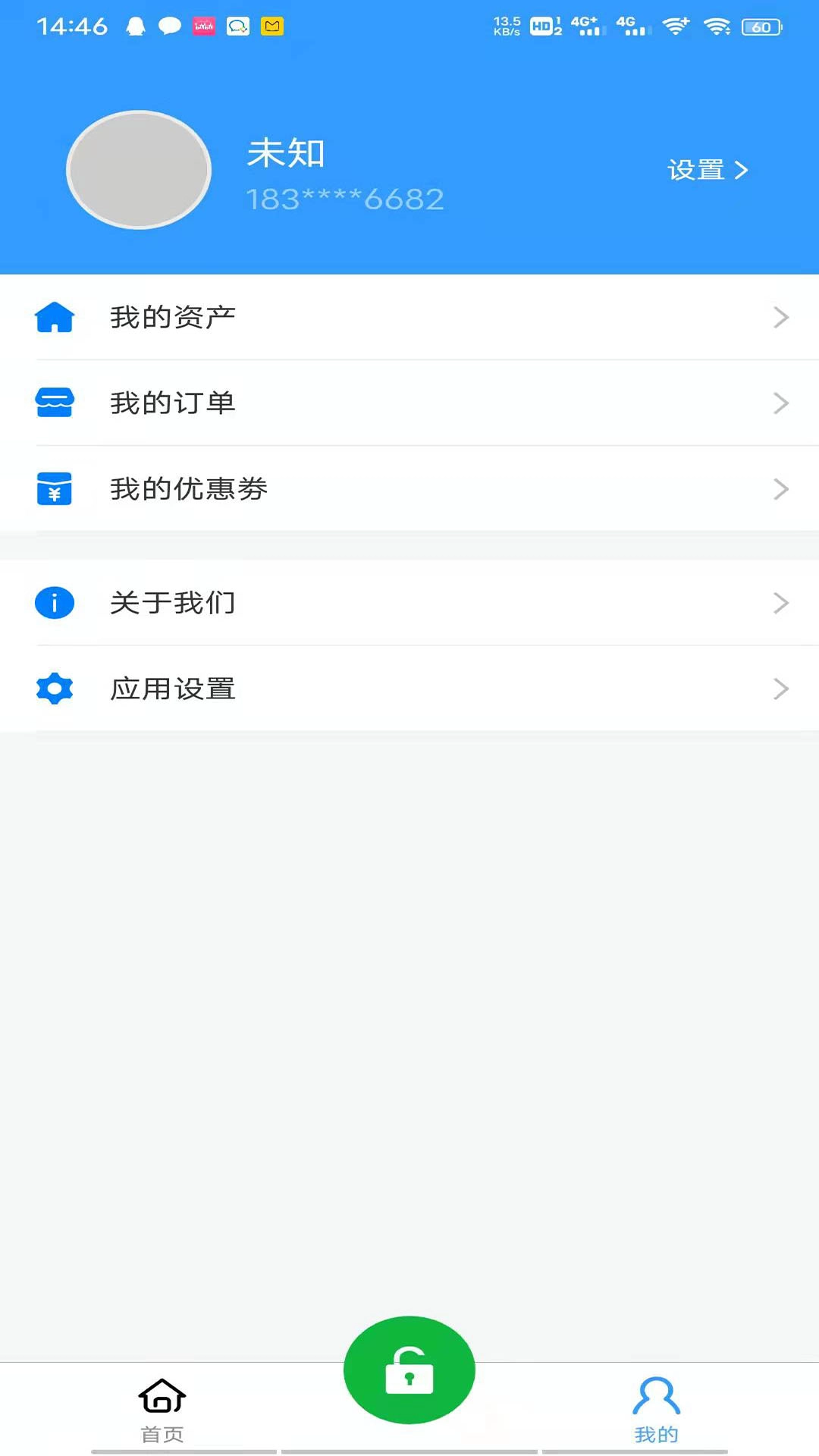 精智物联