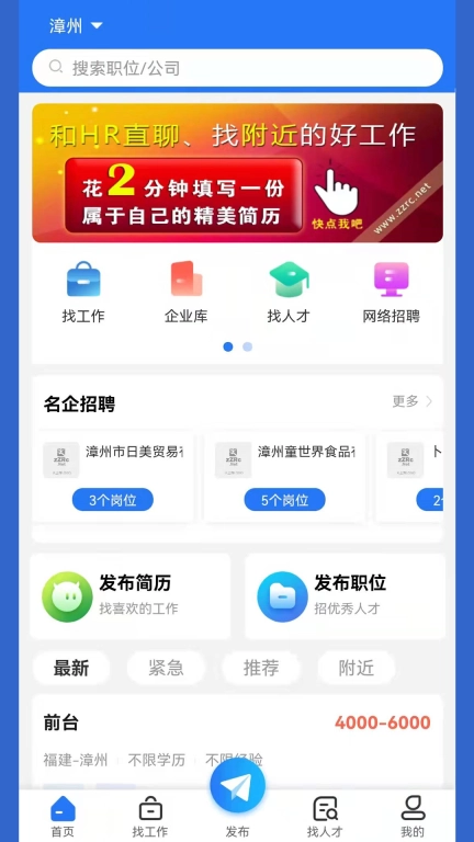 漳州人才在线