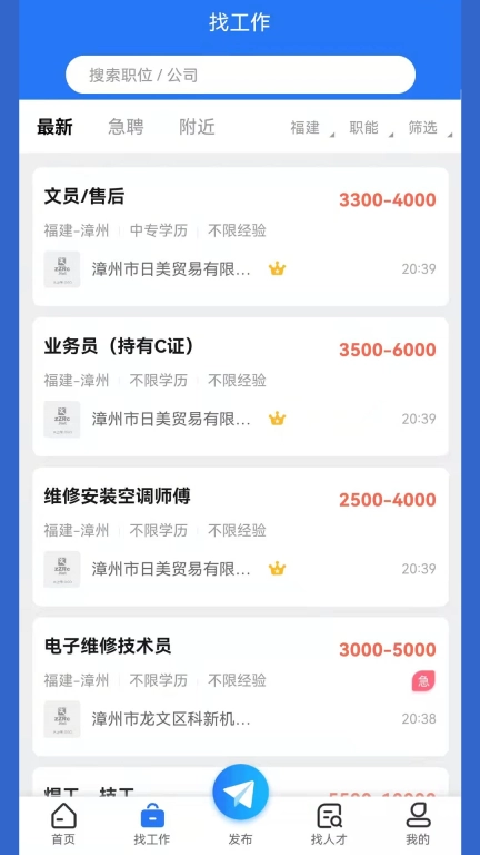 漳州人才在线