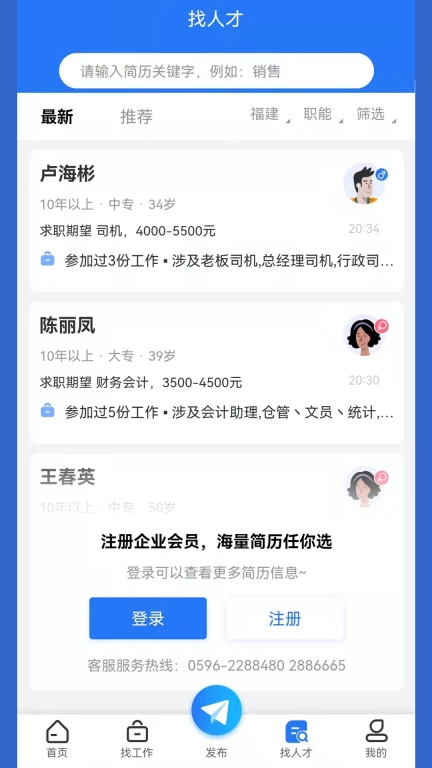 漳州人才在线