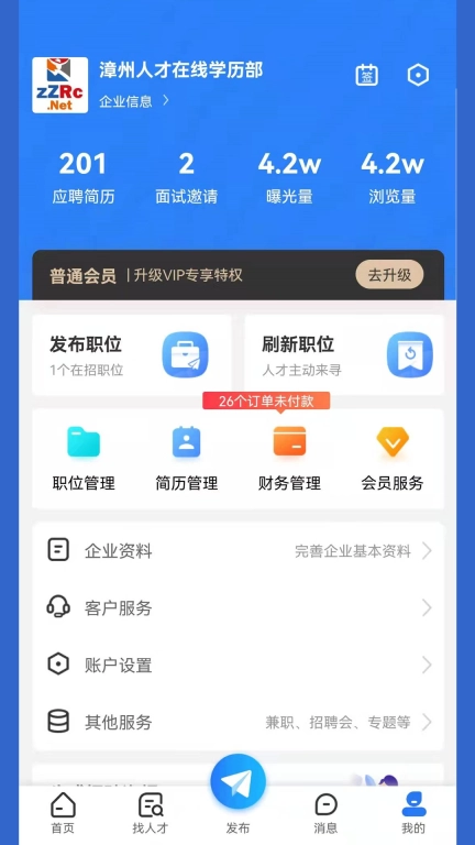 漳州人才在线