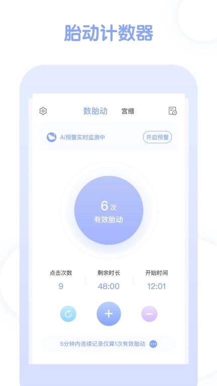 宫缩记录器