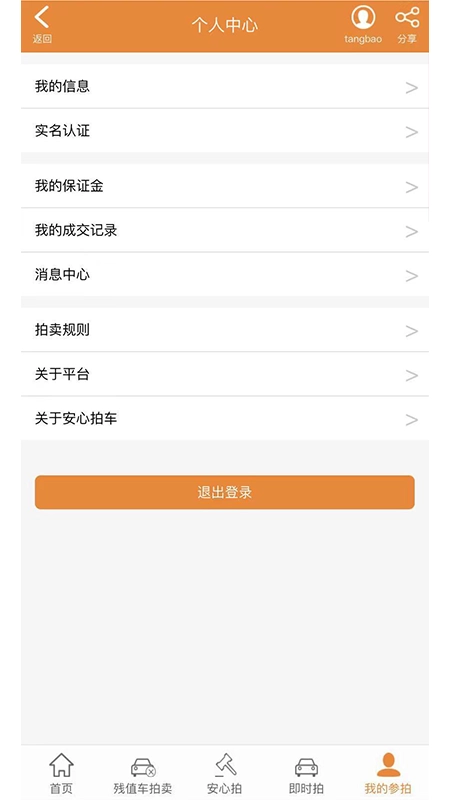 安心拍车