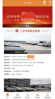 安心拍车