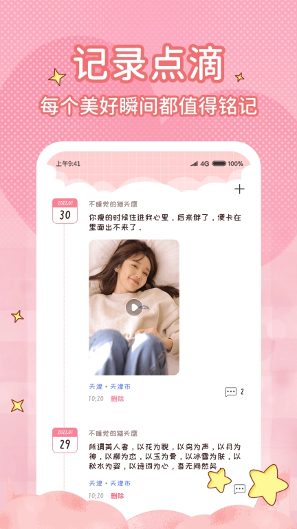 恋爱计时器