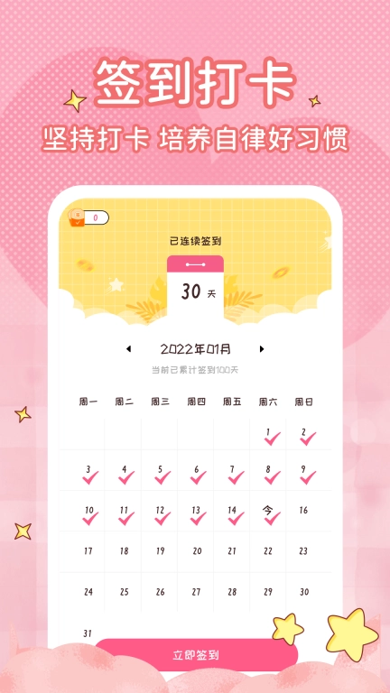 恋爱计时器
