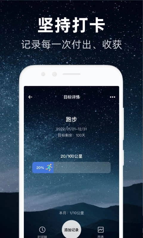 时光flag-把记录变简单