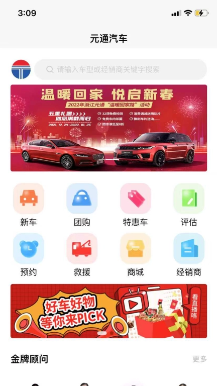 元通汽车