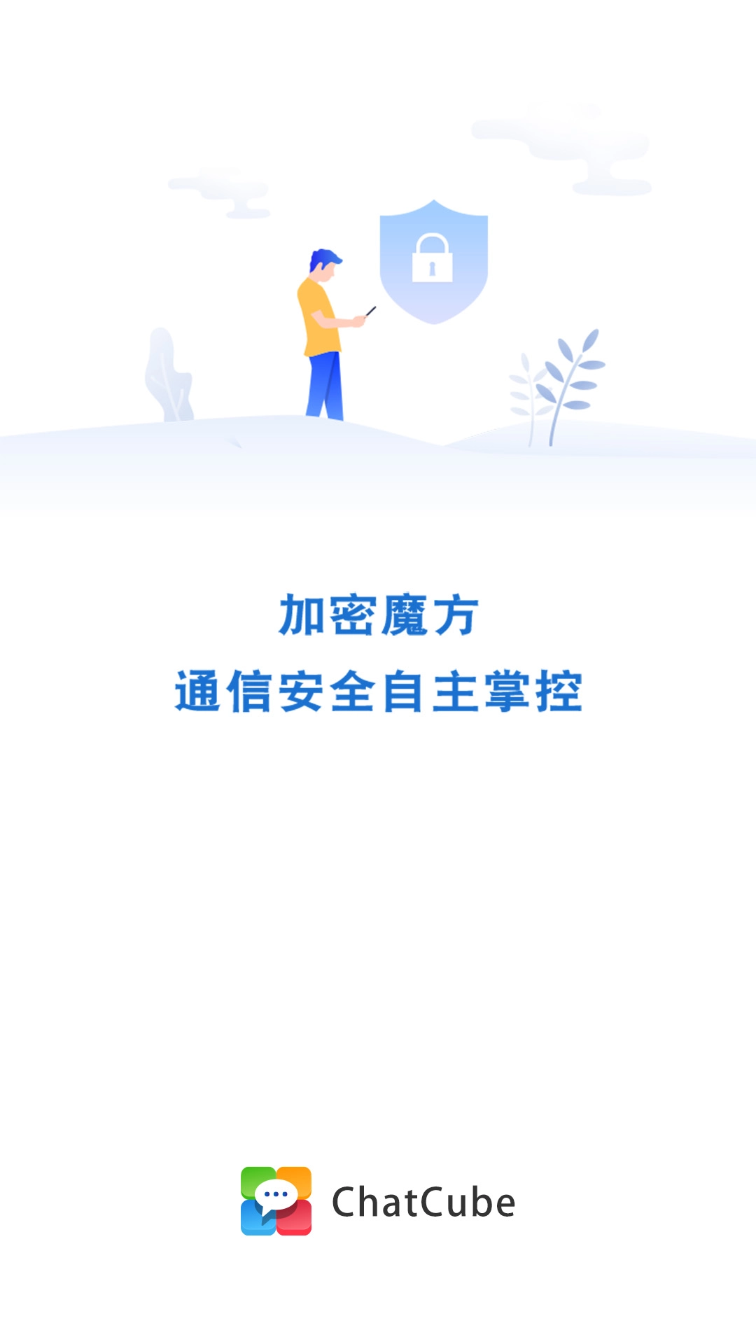 ChatCube-加密魔方