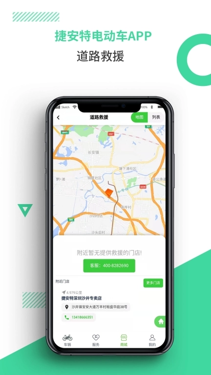 捷安特电动车