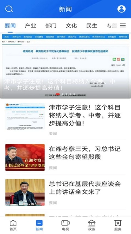 智慧津市