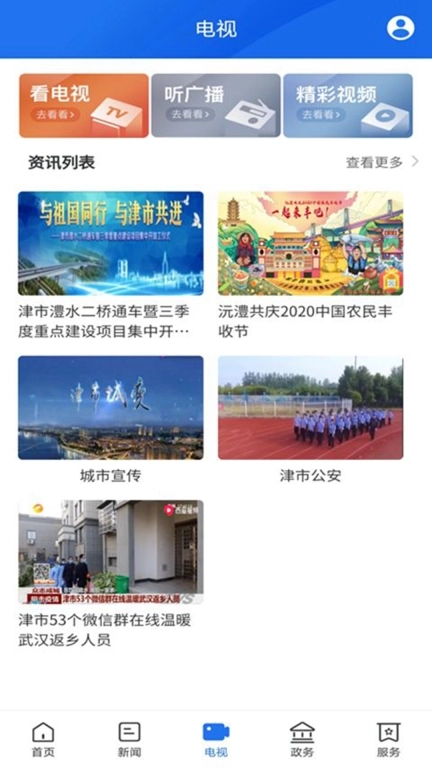 智慧津市
