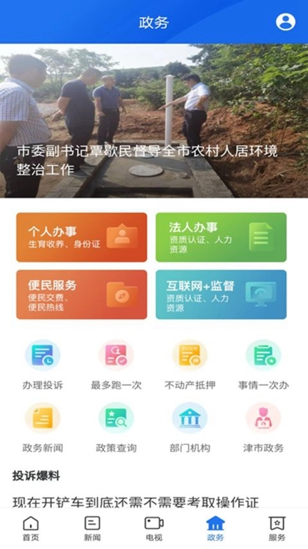 智慧津市