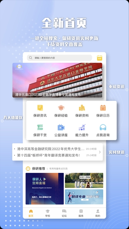 保研人-保研快人一步