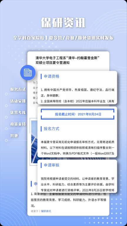保研人-保研快人一步