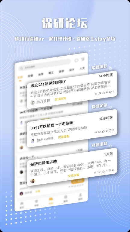 保研人-保研快人一步