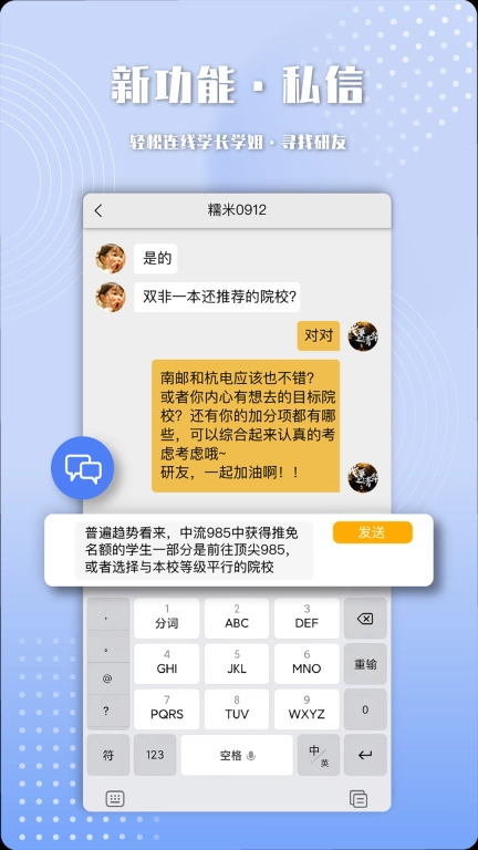保研人-保研快人一步