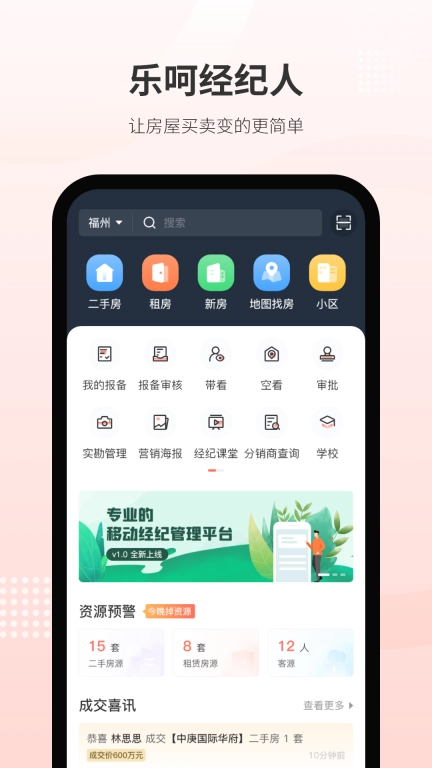乐呵经纪人