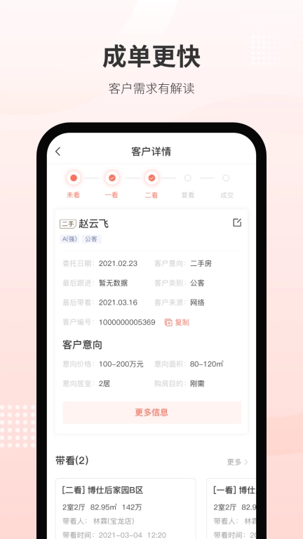 乐呵经纪人