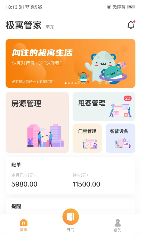 极寓管家-做一个悠闲的房东