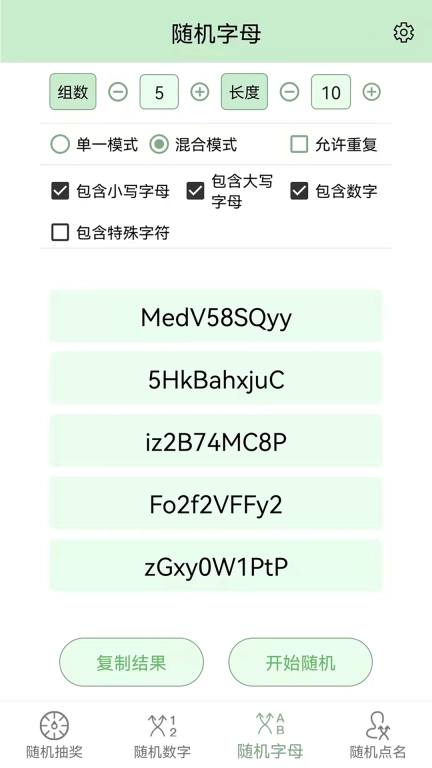 抽奖点名器
