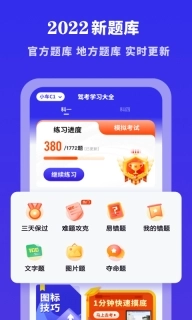 驾考学习大全-驾考