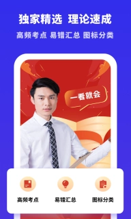 驾考学习大全-驾考