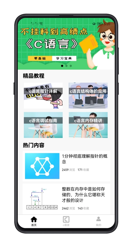 C语言零基础宝典-C语言教程