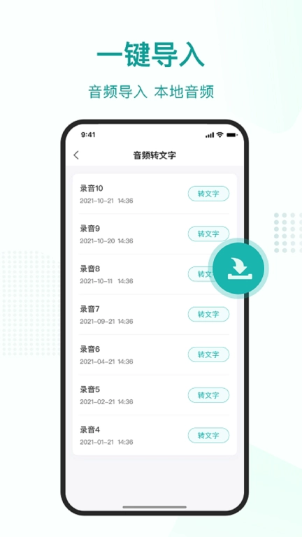 语言转文字