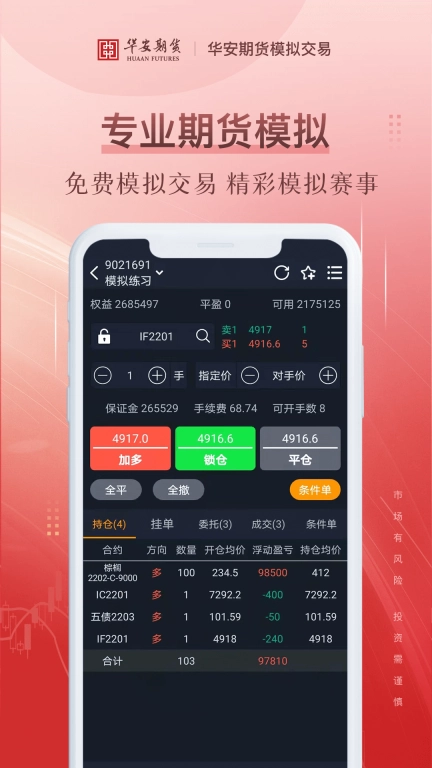 期货模拟-华安期货模拟交易