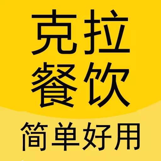 克拉餐饮