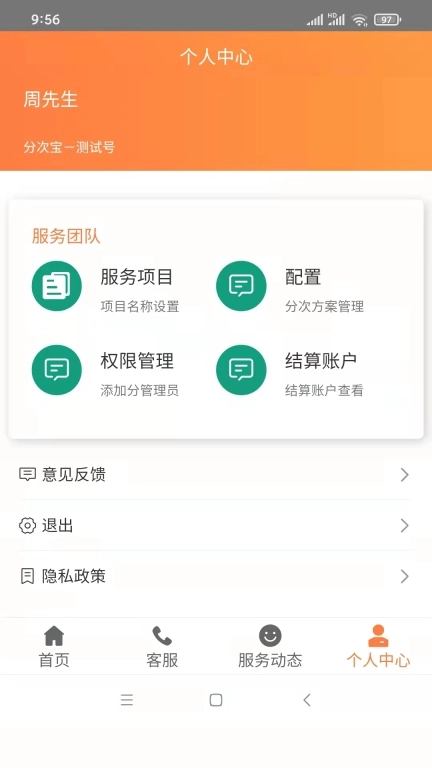 分次宝