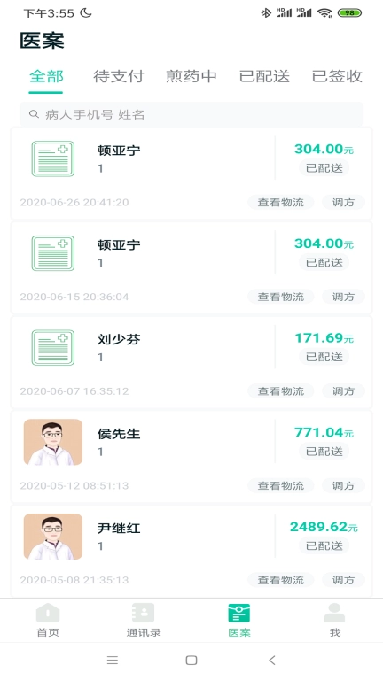 麦冬中医