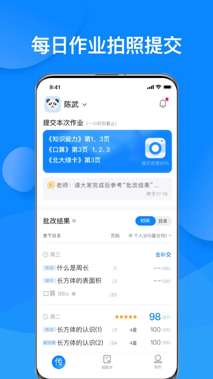 传而习家长