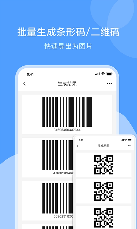 条形码制作