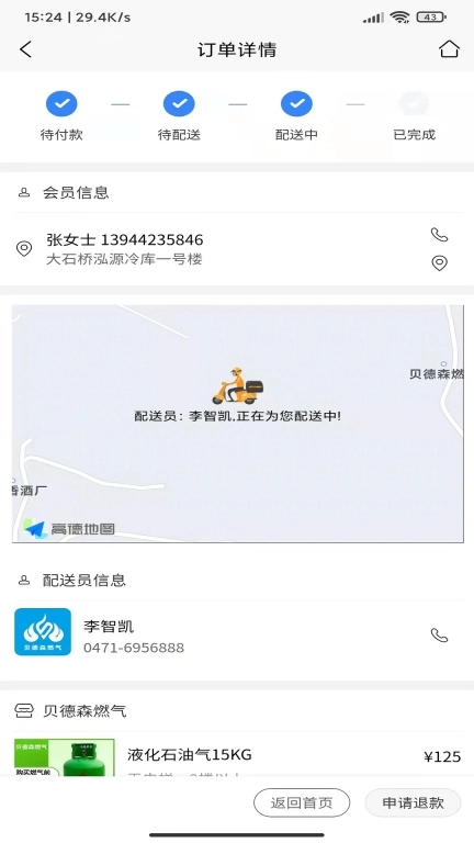 贝德森燃气