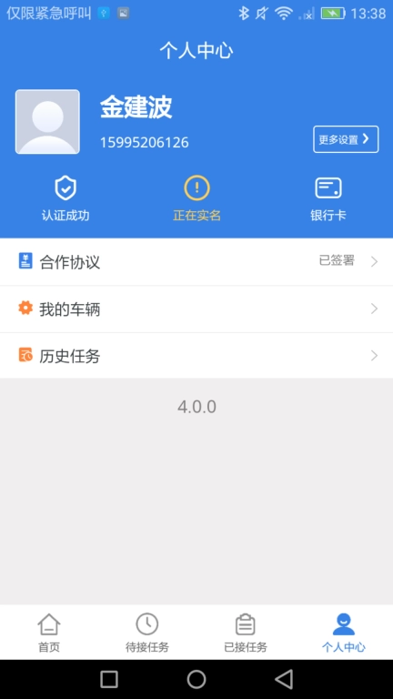 物云通司机端-司机端