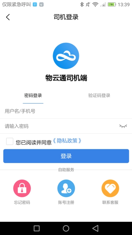 物云通司机端-司机端