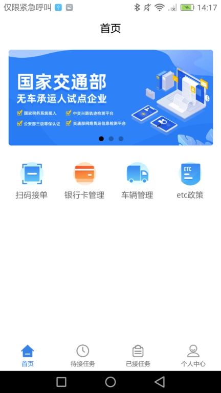 物云通司机端-司机端
