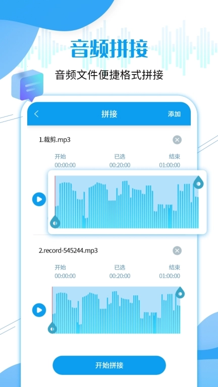 微语音转发