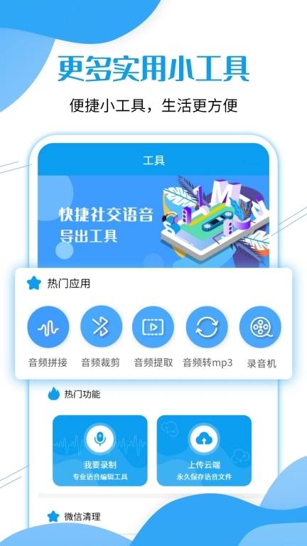 微语音转发
