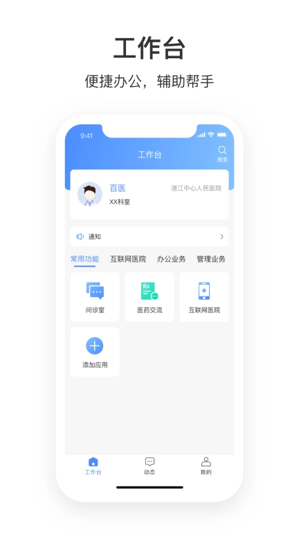 湛江中心人民医院医护端