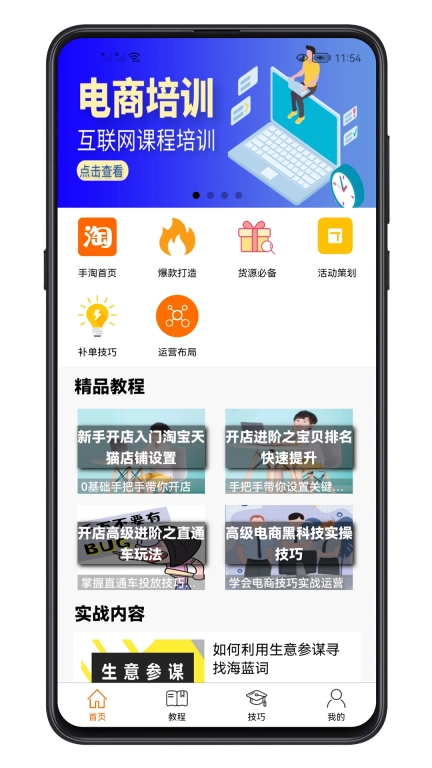 电商运营宝典-新手网店热销宝典