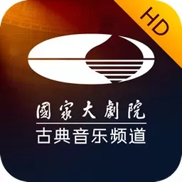 大剧院&middot;古典HD